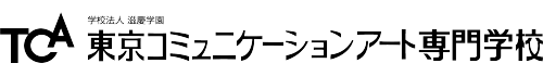 東京コミュニケーションアート専門学校