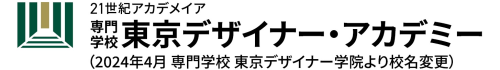 東京デザイナー・アカデミー