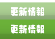 更新情報