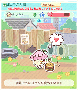 Step 3 友達の家に遊びに行こう ポコポコモンスターズ サクセス